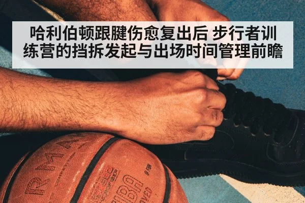NBA basketball training camp