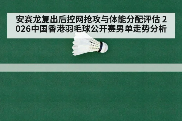 badminton net shot rally