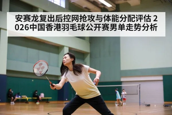 badminton player fitness training
